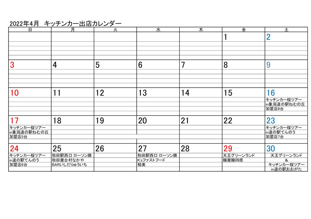 出店カレンダー4月のサムネイル